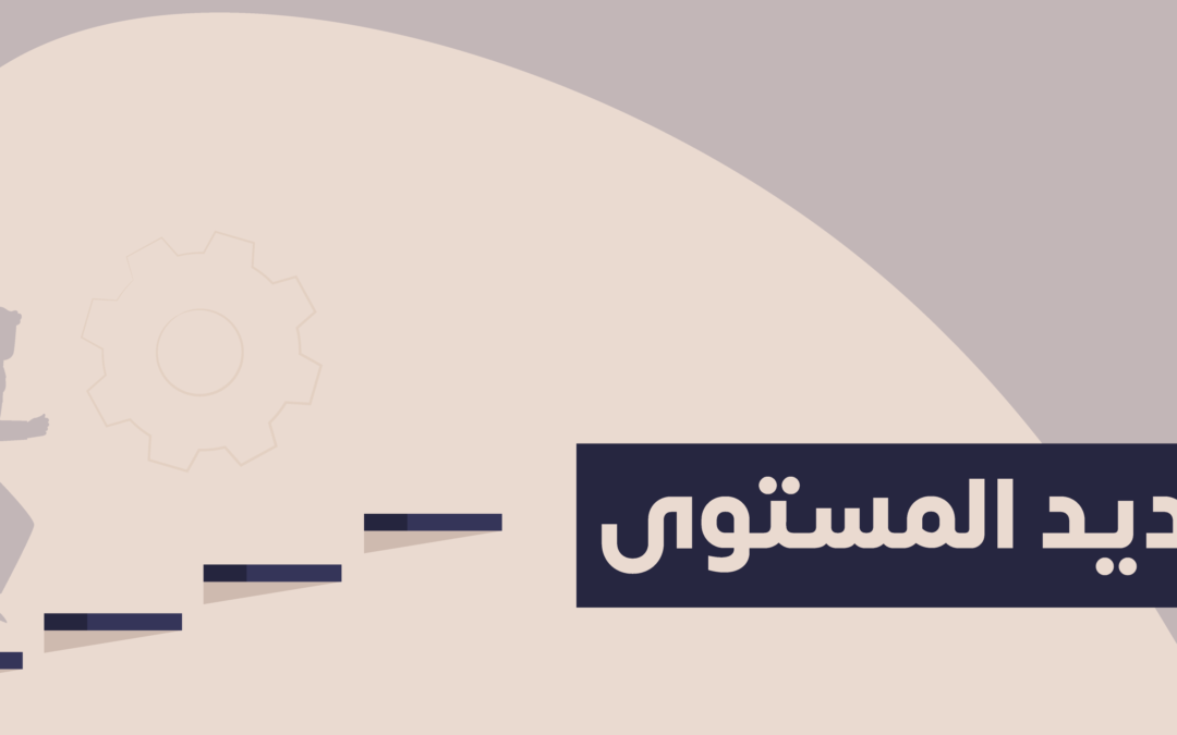 كيف تحدد مستواك الانجليزي ؟